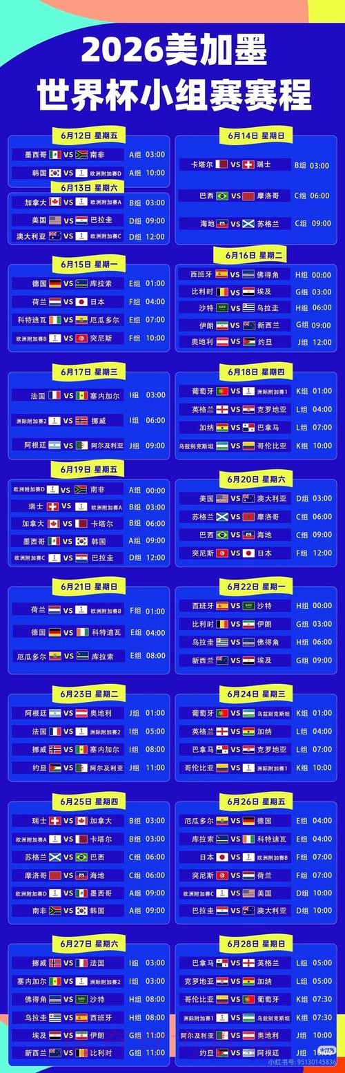 2026世界杯直播下载 2026世界杯直播下载